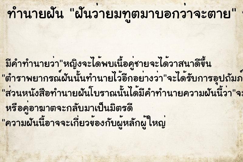 ทำนายฝัน ฝันว่ายมทูตมาบอกว่าจะตาย ทำนายฝัน ฝันว่ายมทูตมาบอกว่าจะตาย