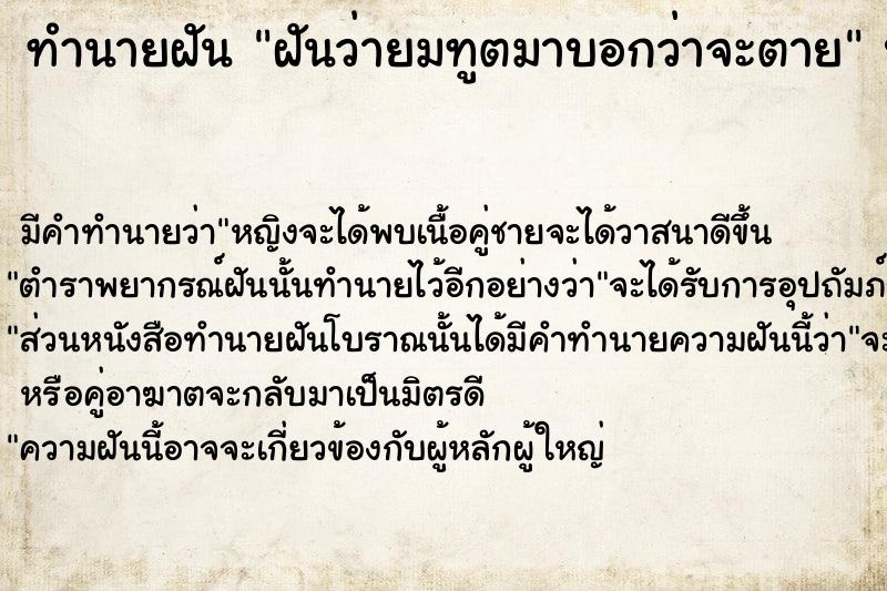 ทำนายฝัน ฝันว่ายมทูตมาบอกว่าจะตาย ตำราโบราณ แม่นที่สุดในโลก