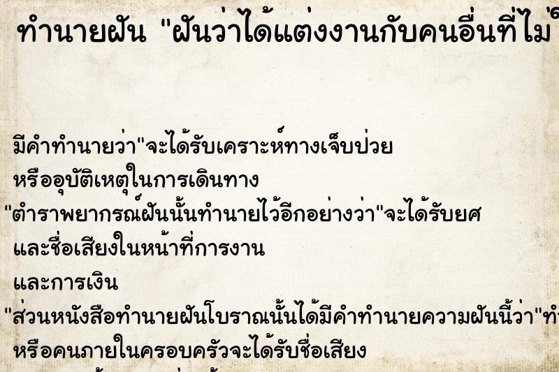 ทำนายฝัน ฝันว่าได้แต่งงานกับคนอื่นที่ไม่ใช่แฟน ทำนายฝัน ฝันว่าได้แต่งงานกับคนอื่นที่ไม่ใช่แฟน