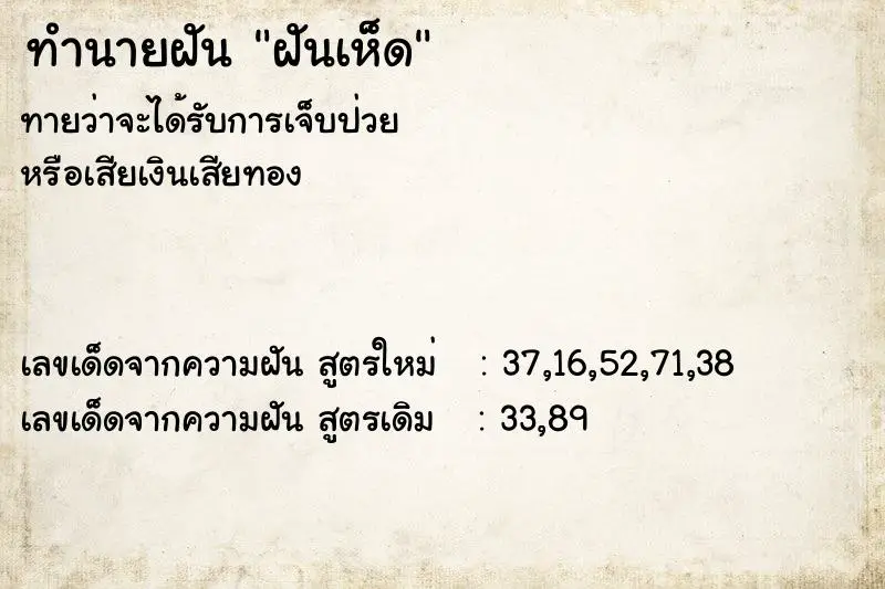 ทำนายฝัน ฝันเห็ด ทำนายฝัน ฝันเห็ด