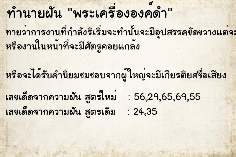 ทำนายฝันทำนายฝันพระเครื่ององค์ดำ