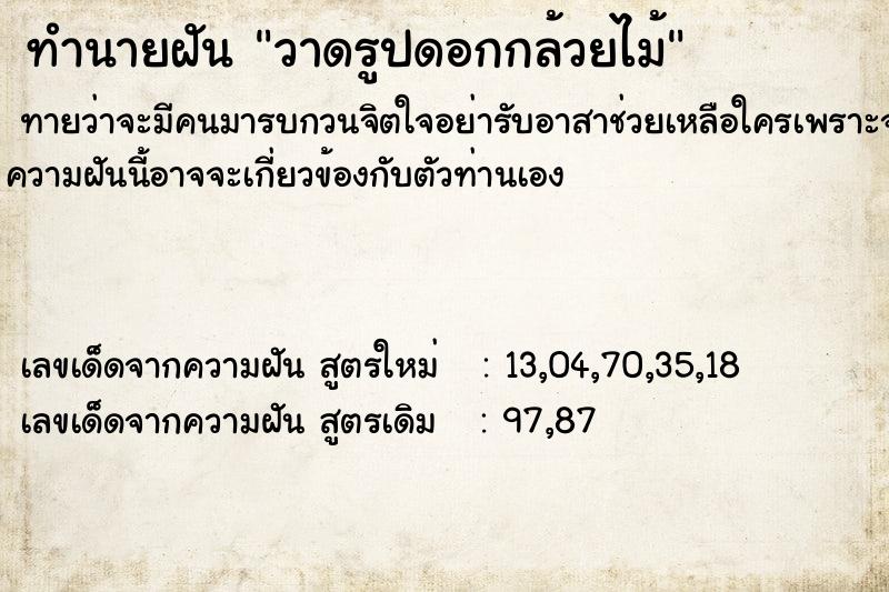 ทำนายฝัน วาดรูปดอกกล้วยไม้ ทำนายฝัน วาดรูปดอกกล้วยไม้