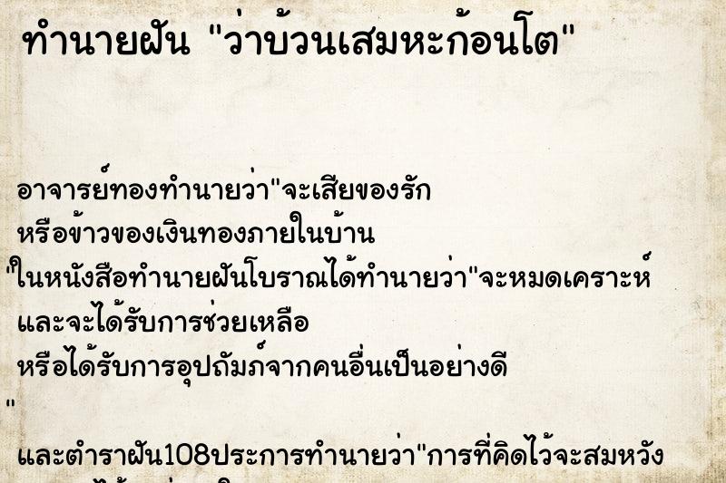 ทำนายฝันว่าบ้วนเสมหะก้อนโต ทำนายฝันทำนายฝันว่าบ้วนเสมหะก้อนโต