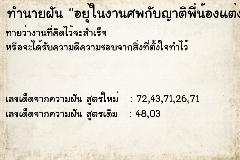 ทำนายฝันทำนายฝันอยุ่ในงานศพกับญาติพี่น้องแต่งชุดสีดำกันทั้งงาน