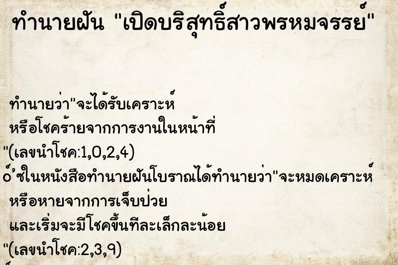 ทำนายฝันเปิดบริสุทธิ์สาวพรหมจรรย์ ทำนายฝันทำนายฝันเปิดบริสุทธิ์สาวพรหมจรรย์
