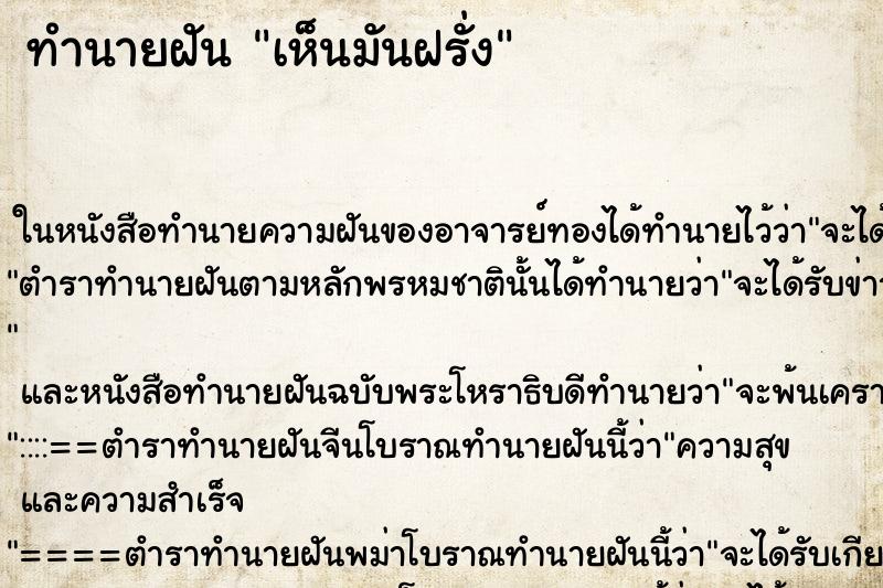 ทำนายฝัน เห็นมันฝรั่ง ทำนายฝัน เห็นมันฝรั่ง