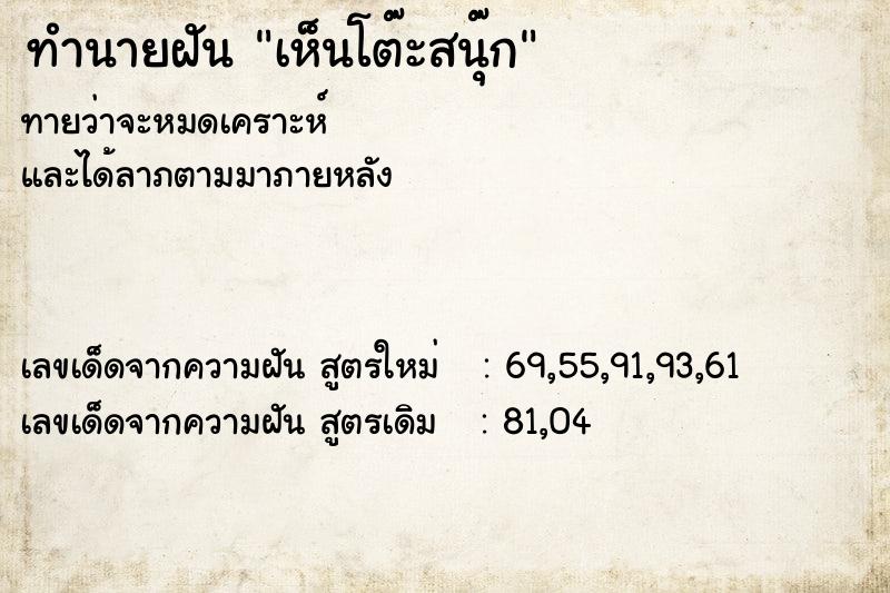 ทำนายฝันทำนายฝันเห็นโต๊ะสนุ๊ก