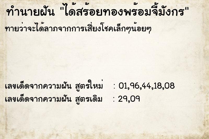 ทำนายฝันได้สร้อยทองพร้อมจี้มังกร ทำนายฝันทำนายฝันได้สร้อยทองพร้อมจี้มังกร