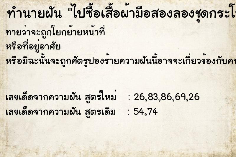 ทำนายฝัน ไปซื้อเสื้อผ้ามือสองลองชุดกระโปรง