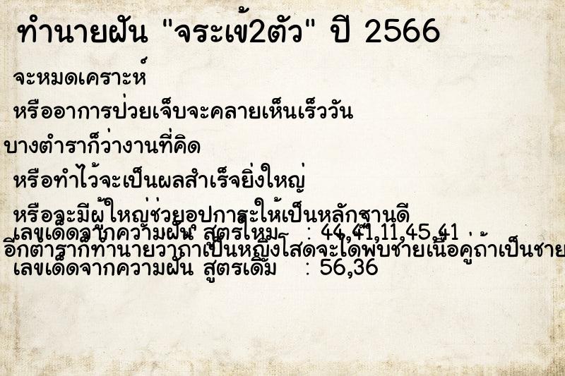 ทำนายฝัน จระเข้2ตัว ตำราโบราณ แม่นที่สุดในโลก