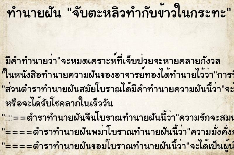 ทำนายฝัน จับตะหลิวทำกับข้าวในกระทะ ทำนายฝัน จับตะหลิวทำกับข้าวในกระทะ