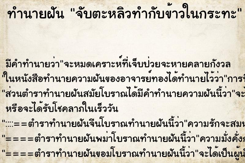 ทำนายฝัน จับตะหลิวทำกับข้าวในกระทะ ตำราโบราณ แม่นที่สุดในโลก