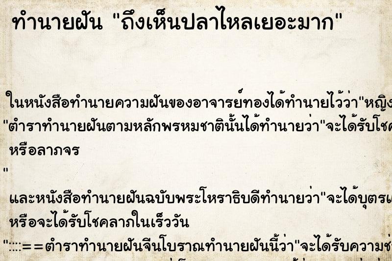 ทำนายฝันถึงเห็นปลาไหลเยอะมาก ทำนายฝันทำนายฝันถึงเห็นปลาไหลเยอะมาก