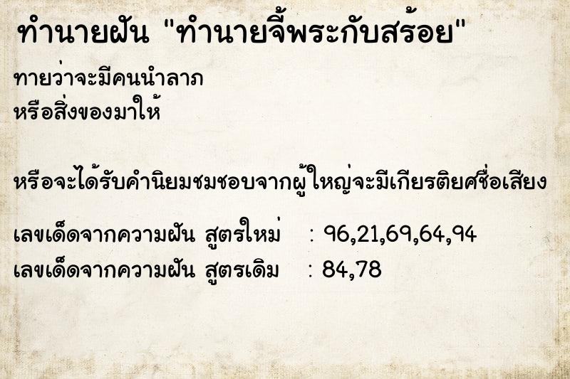 ทำนายฝันทำนายฝันทำนายจี้พระกับสร้อย