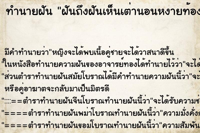 ทำนายฝันทำนายฝันฝันถึงฝันเห็นเต่านอนหงายท้อง