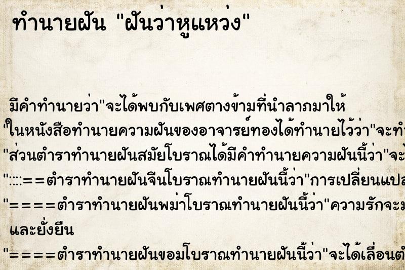 ทำนายฝัน ฝันว่าหูแหว่ง ทำนายฝัน ฝันว่าหูแหว่ง
