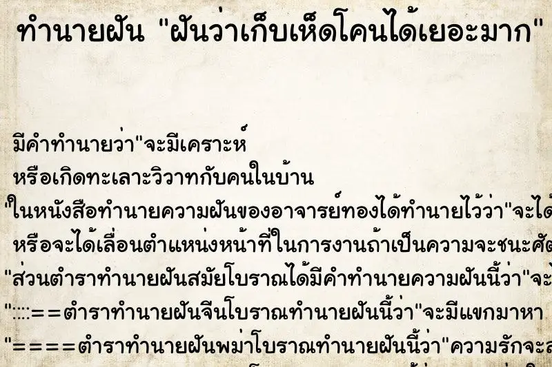 ทำนายฝัน ฝันว่าเก็บเห็ดโคนได้เยอะมาก ทำนายฝัน ฝันว่าเก็บเห็ดโคนได้เยอะมาก