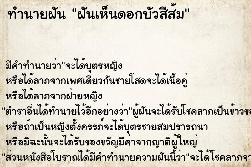 ทำนายฝันฝันเห็นดอกบัวสีส้ม ทำนายฝันทำนายฝันฝันเห็นดอกบัวสีส้ม