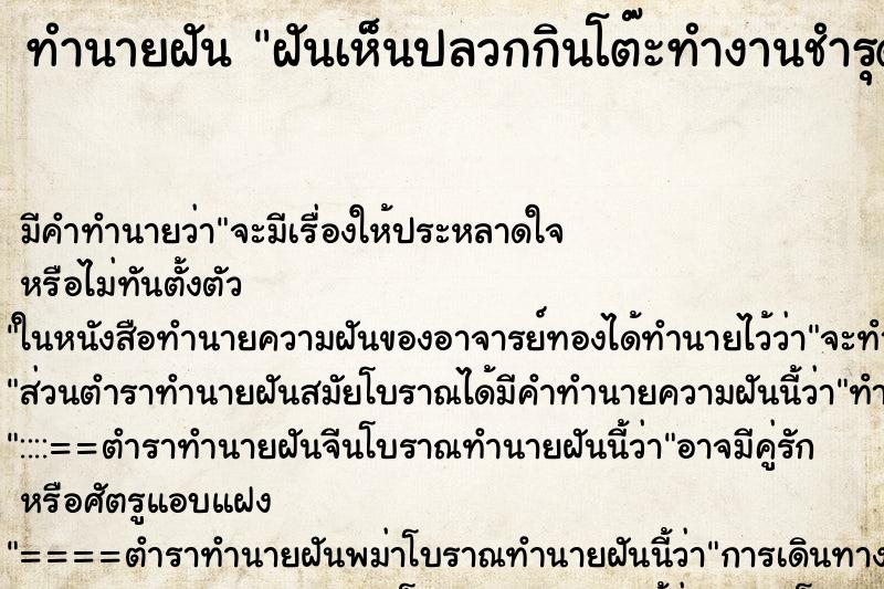 ทำนายฝัน ฝันเห็นปลวกกินโต๊ะทำงานชำรุด ตำราโบราณ แม่นที่สุดในโลก