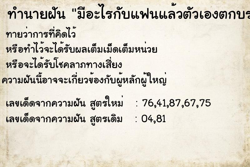 ทำนายฝันทำนายฝันมีอะไรกับแฟนแล้วตัวเองตกบรรไดมาตาย