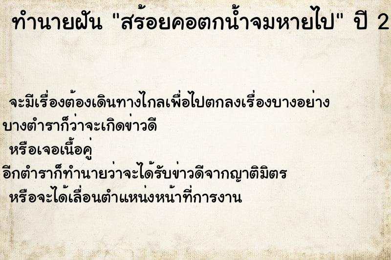 ทำนายฝันทำนายฝันสร้อยคอตกน้ำจมหายไป