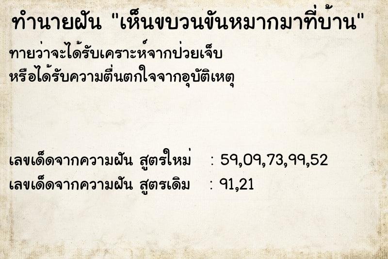 ทำนายฝันทำนายฝันเห็นขบวนขันหมากมาที่บ้าน