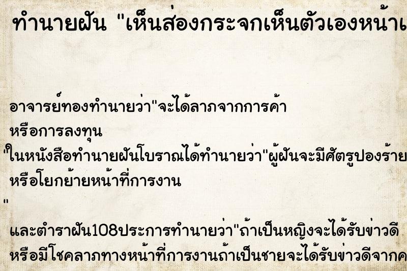 ทำนายฝันเห็นส่องกระจกเห็นตัวเองหน้าแก่ ทำนายฝันทำนายฝันเห็นส่องกระจกเห็นตัวเองหน้าแก่