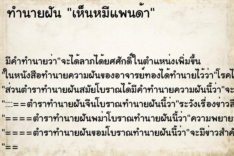 ทำนายฝัน เห็นหมีแพนด้า ทำนายฝัน เห็นหมีแพนด้า