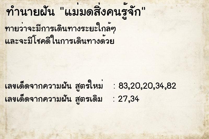 ทำนายฝันแม่มดสิ่งคนรู้จัก ทำนายฝันทำนายฝันแม่มดสิ่งคนรู้จัก
