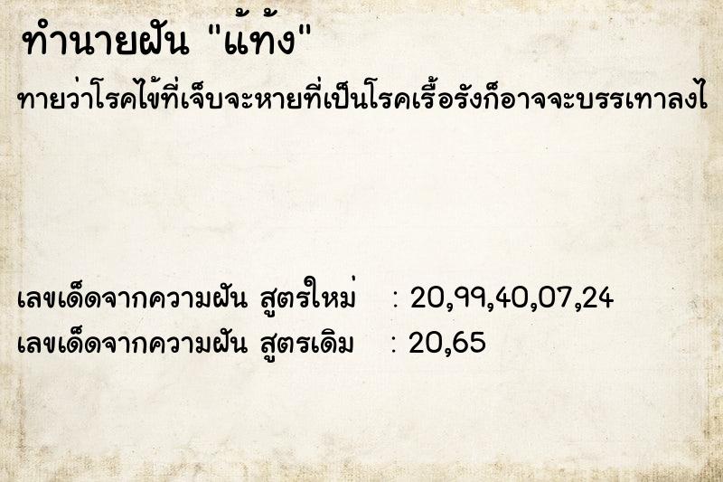 ทำนายฝัน แ้ท้ง ทำนายฝัน แ้ท้ง