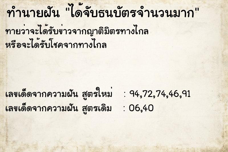 ทำนายฝันได้จับธนบัตรจำนวนมาก ทำนายฝันทำนายฝันได้จับธนบัตรจำนวนมาก