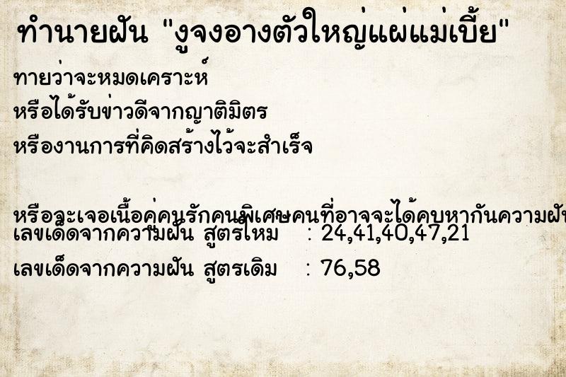 ทำนายฝัน งูจงอางตัวใหญ่แผ่แม่เบี้ย ทำนายฝัน งูจงอางตัวใหญ่แผ่แม่เบี้ย