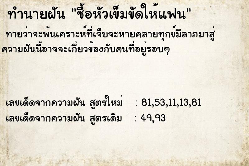 ทำนายฝันทำนายฝันซื้อหัวเข็มขัดให้แฟน