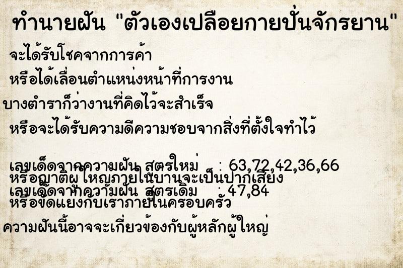 ทำนายฝัน ตัวเองเปลือยกายปั่นจักรยาน ทำนายฝัน ตัวเองเปลือยกายปั่นจักรยาน
