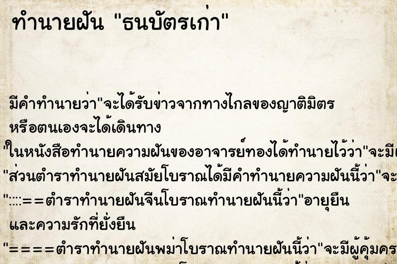 ทำนายฝัน ธนบัตรเก่า ทำนายฝัน ธนบัตรเก่า