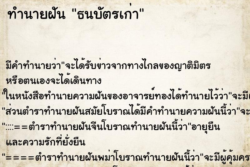 ทำนายฝัน ธนบัตรเก่า ตำราโบราณ แม่นที่สุดในโลก