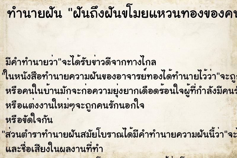 ทำนายฝันทำนายฝันฝันถึงฝันขโมยแหวนทองของคนอื่น