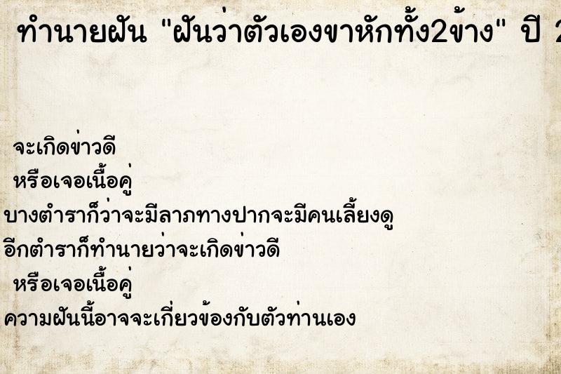 ทำนายฝัน ฝันว่าตัวเองขาหักทั้ง2ข้าง ทำนายฝัน ฝันว่าตัวเองขาหักทั้ง2ข้าง