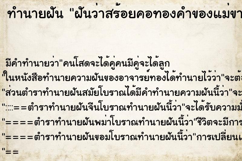 ทำนายฝันฝันว่าสร้อยคอทองคำของแม่ขาด ทำนายฝันทำนายฝันฝันว่าสร้อยคอทองคำของแม่ขาด