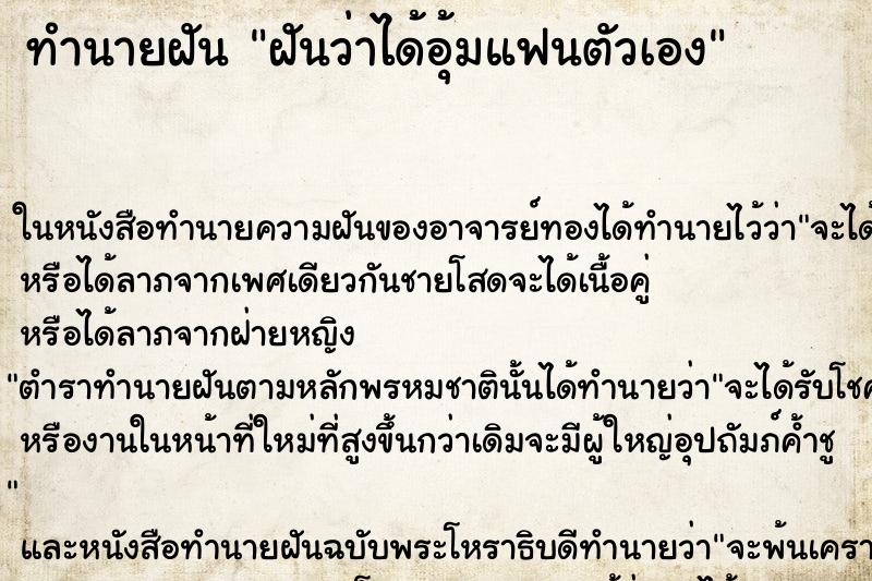 ทำนายฝันทำนายฝันฝันว่าได้อุ้มแฟนตัวเอง