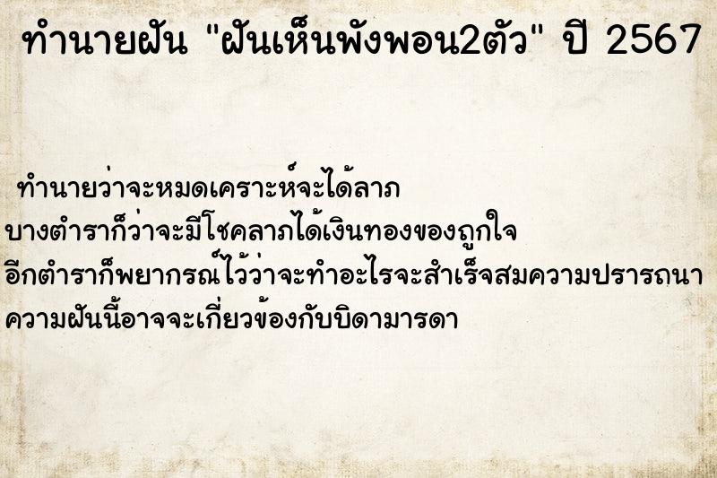 ทำนายฝันฝันเห็นพังพอน2ตัว ทำนายฝันทำนายฝันฝันเห็นพังพอน2ตัว