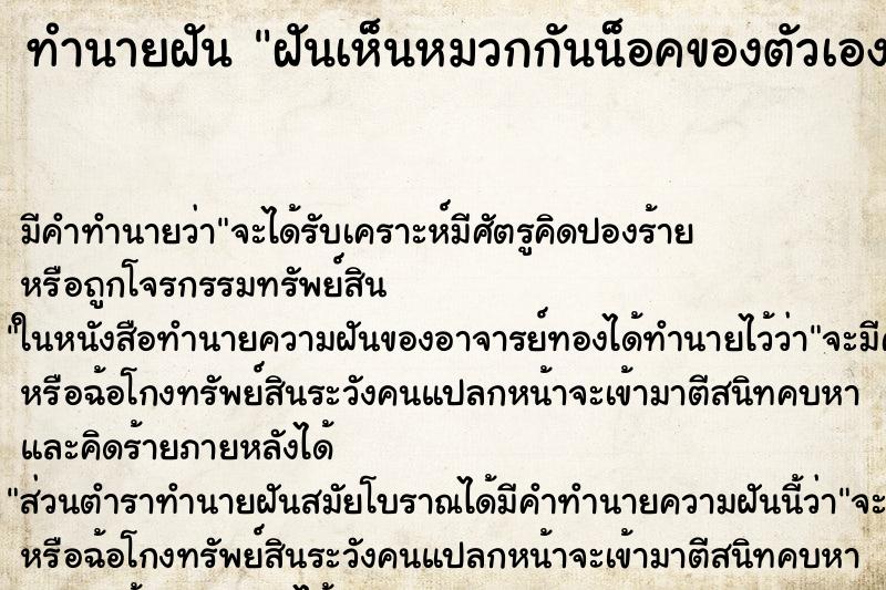 ทำนายฝัน ฝันเห็นหมวกกันน็อคของตัวเองแตก ตำราโบราณ แม่นที่สุดในโลก