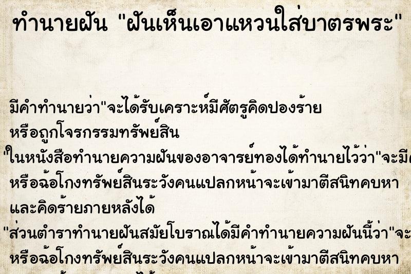 ทำนายฝันฝันเห็นเอาแหวนใส่บาตรพระ ทำนายฝันทำนายฝันฝันเห็นเอาแหวนใส่บาตรพระ