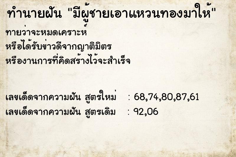 ทำนายฝันทำนายฝันมีผู้ชายเอาแหวนทองมาให้