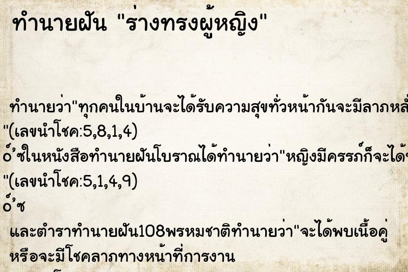 ทำนายฝัน ร่างทรงผู้หญิง