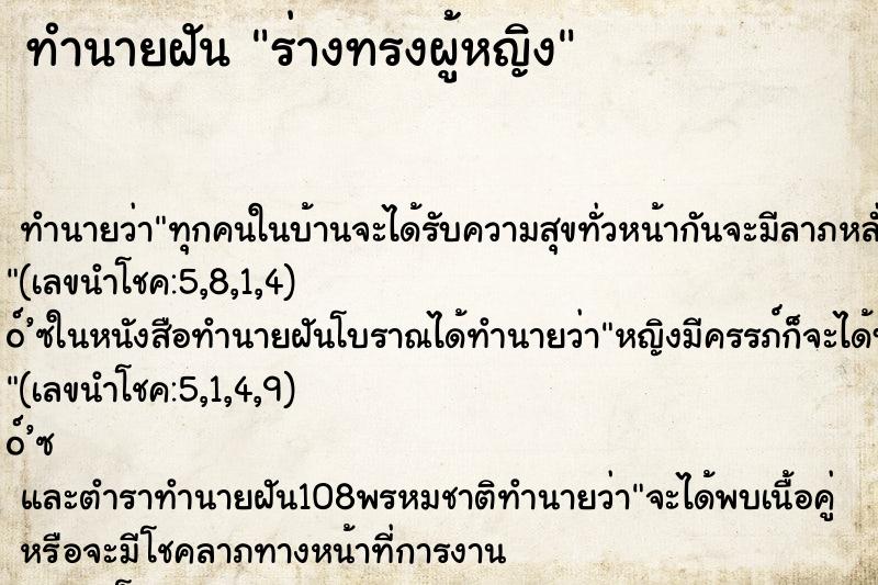 ทำนายฝัน ร่างทรงผู้หญิง ตำราโบราณ แม่นที่สุดในโลก