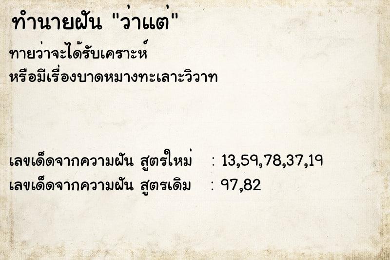 ทำนายฝันทำนายฝันว่าแต่