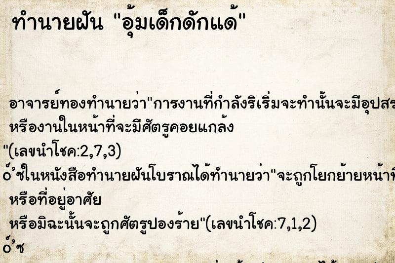 ทำนายฝัน อุ้มเด็กดักแด้ ทำนายฝัน อุ้มเด็กดักแด้