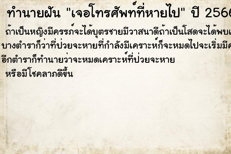 ทำนายฝันเจอโทรศัพท์ที่หายไป ทำนายฝันทำนายฝันเจอโทรศัพท์ที่หายไป