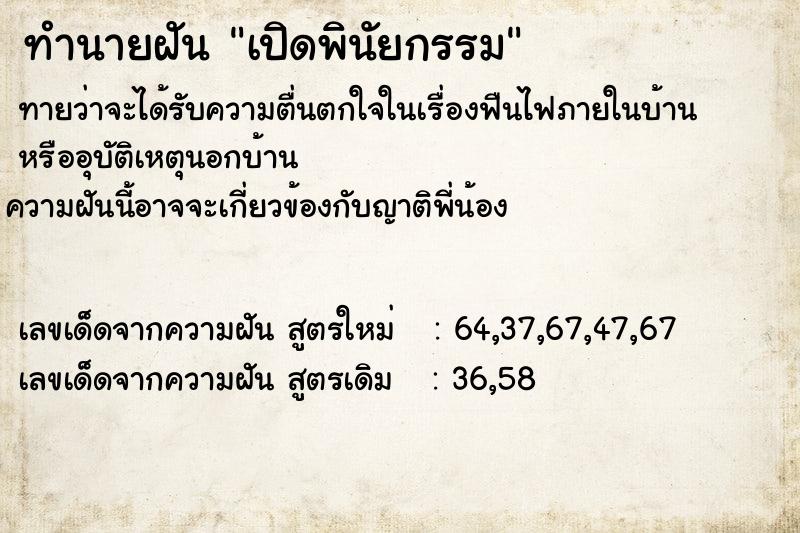 ทำนายฝันเปิดพินัยกรรม ทำนายฝันทำนายฝันเปิดพินัยกรรม